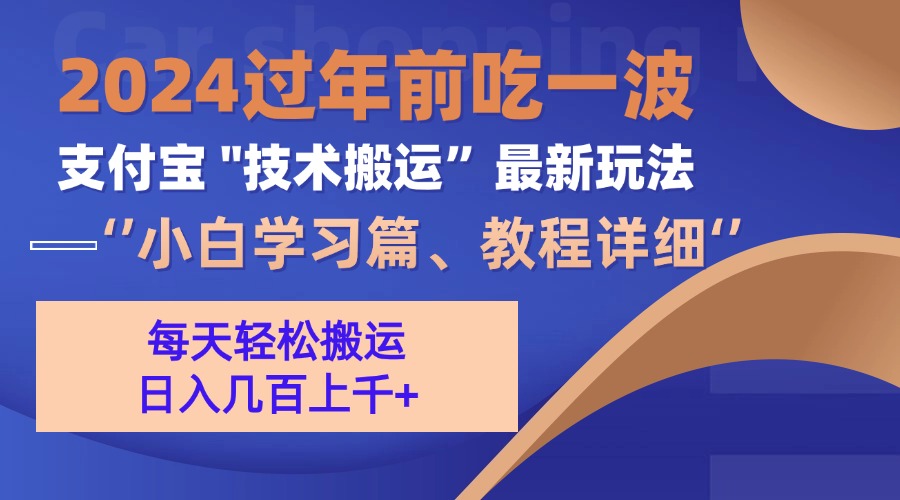 支付宝分成计划（吃波红利过肥年）手机电脑都能实操-星璨学社