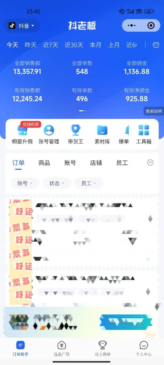 图片[2]-抖音无人直播实操教程【单机日赚1000+行内主流玩法可稳定3-5年】小白也可从0-1跑通全流程-星璨学社