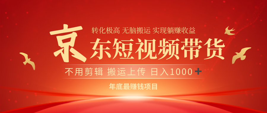最近蓝海项目 日躺赚1000➕ 无需剪辑 直接搬运-星璨学社