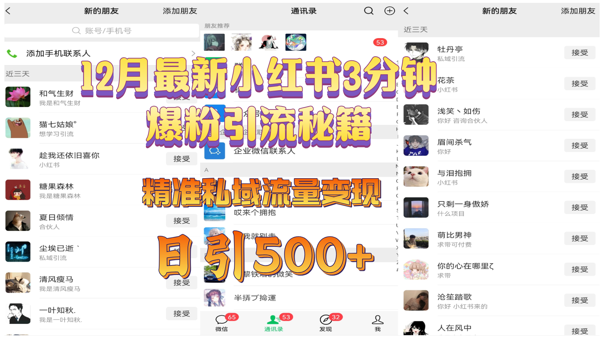12月最新小红书3分钟爆粉引流秘籍，精准私域流量变现 日引500+-星璨学社