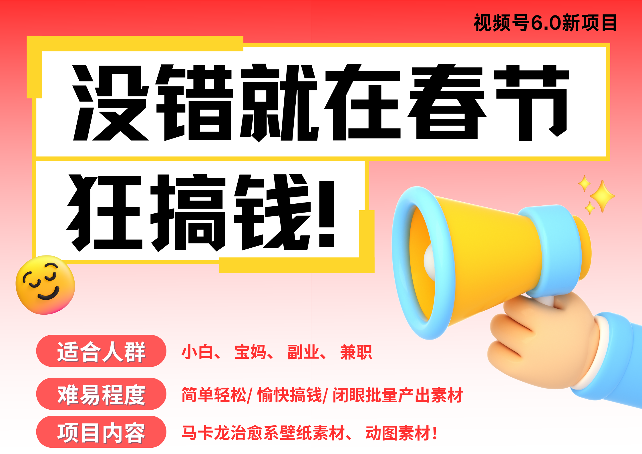 AI春节搞钱6.0升级版 爆款动图桌面 壁纸 屏保素材  AI一键制作 批量出内容   春节做轻松躺赚 每日轻松十分钟  月赚米1W+  抓紧冲！可做视频 可卖素材只带小白和宝妈！-星璨学社
