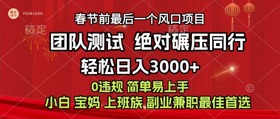 7天赚了1w，年前可以翻身的项目，长久稳定 当天上手 过波肥年-星璨学社