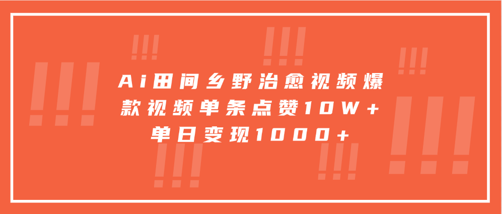 寓意深远的视频号祝福，粉丝增长无忧，带货效果事半功倍！日入600+不是梦！-星璨学社