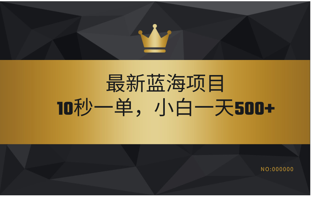 最新蓝海项目，视频审核玩法，10秒一单，不限时间，不限单量，新手小白一天500+-星璨学社
