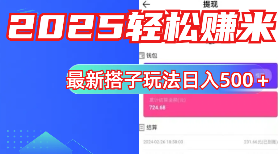 简单，轻松赚钱！最新搭子项目玩法让你解放双手躺着赚钱！-星璨学社