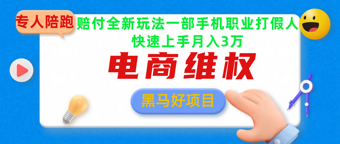 2025电商维权最新玩法一部手机轻松上手-星璨学社