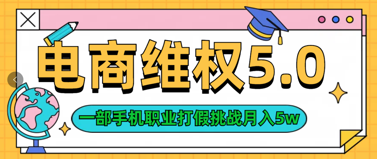 维权类目天花板玩法一部手机每天半小时不出门-星璨学社