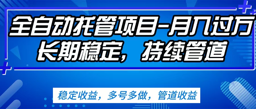 无脑挂机，单号50+，可多号操作（内附教程及系统）-星璨学社