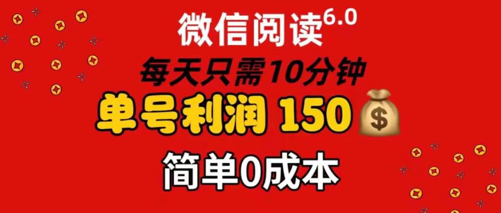 每天仅需10分钟，单号利润145 可复制放大 简单0成本-星璨学社