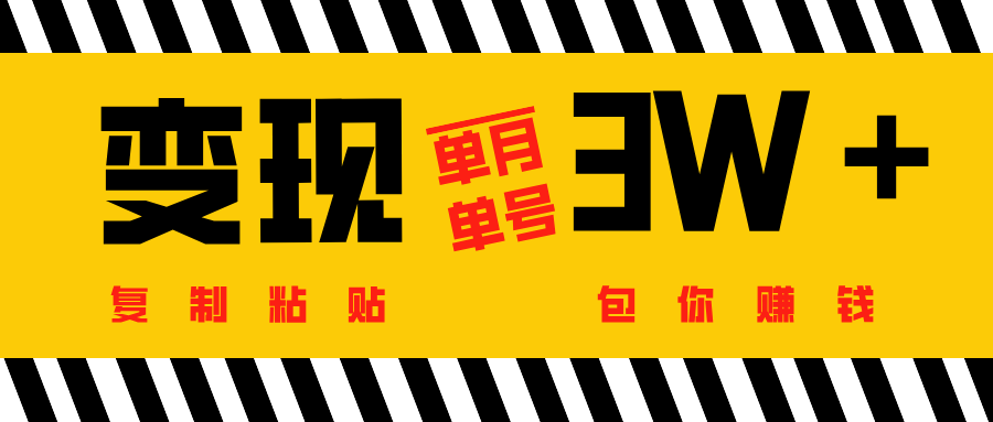 批量爆文生成，单号单月收益3w＋-星璨学社