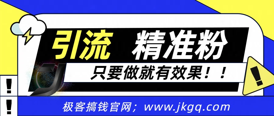 图片[1]-独家裂变引流，只要做就有效果，人人都能成为导师，和他们一样卖项目，流量不用愁-星璨学社