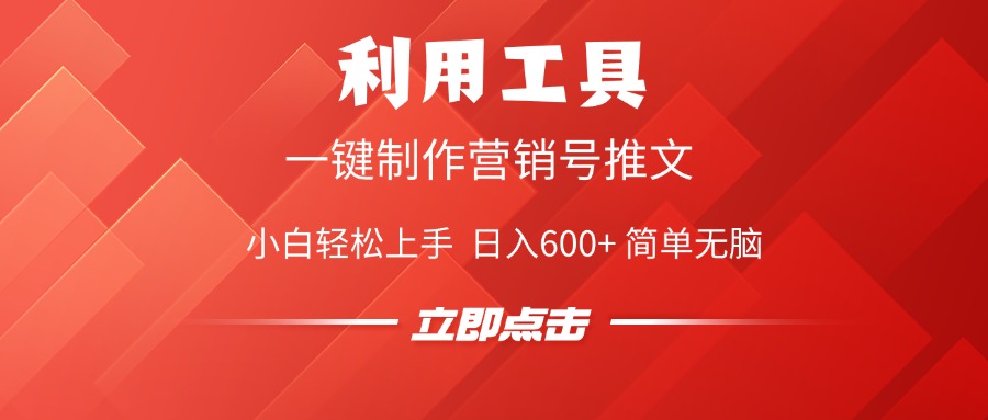 利用工具一键制作营销号推文视频，简单无脑，小白轻松上手，日入600+-星璨学社