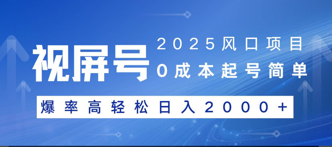 视频号躺赚5.0 最新玩法 强撸广告 小白轻松上手-星璨学社