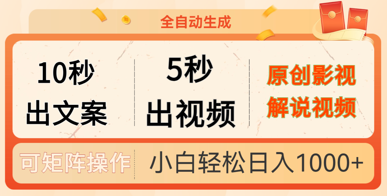 10秒出文案，5秒出视频-星璨学社