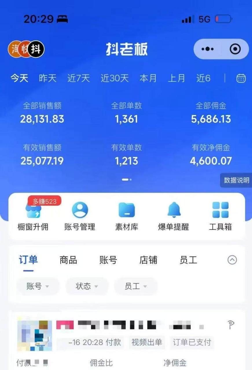 图片[3]-抖音带货，让你快速爆单起飞，日赚2000+，收益无上限-星璨学社