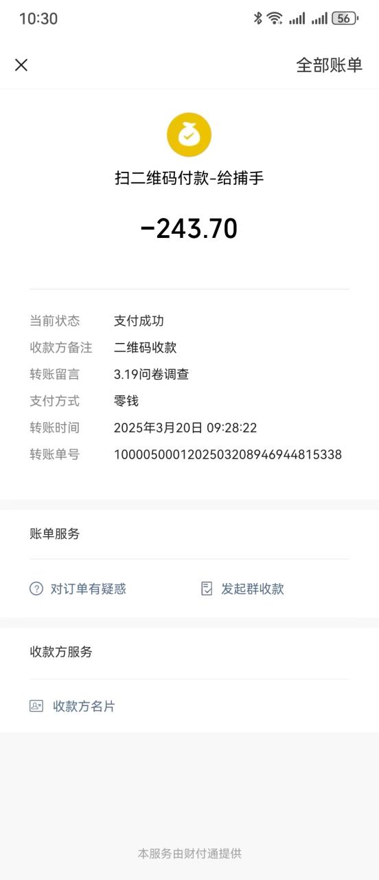 问卷调查，工资日结，有手就行，日入300+，长期稳定-星璨学社