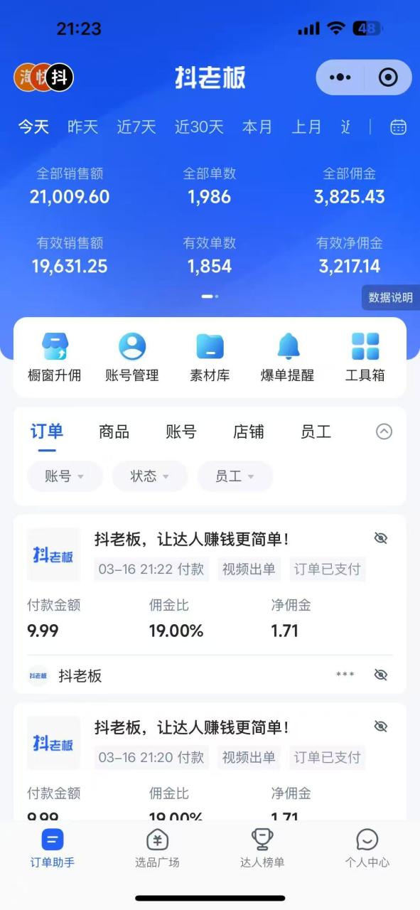 图片[2]-抖音带货，让你快速爆单起飞，日赚2000+，收益无上限-星璨学社