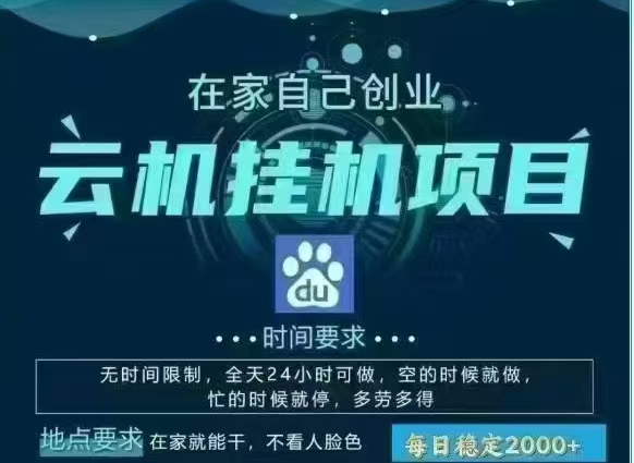图片[1]-百度云，纯挂机项目，单窗口单天收益18到25 ，单窗口5开无风控。一台电脑即可，窗口可无限放大。-星璨学社