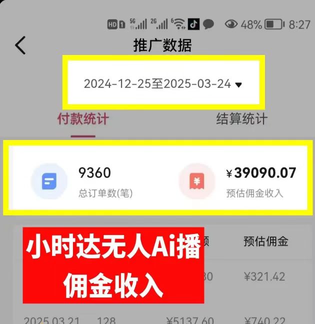 图片[2]-日赚6000+！普通人2025翻身必做项目，抖音Ai无人直播躺赚新风口，0门槛吃官方亿级流量-星璨学社