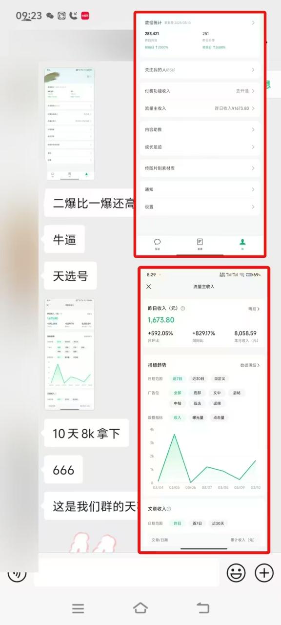 图片[2]-微信公众号托管，流量主分成计划，每天5分钟复制粘贴即可-星璨学社