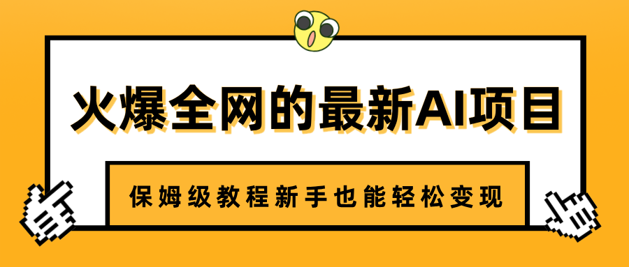 火爆全网的最新AI项目，治愈系视频制作，保姆级教程新手也能轻松变现-星璨学社