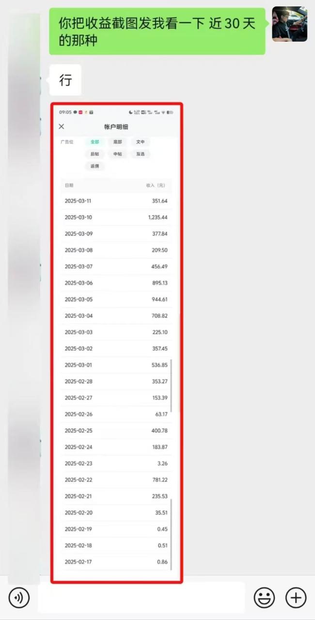 微信公众号托管，流量主分成计划，每天5分钟复制粘贴即可-星璨学社