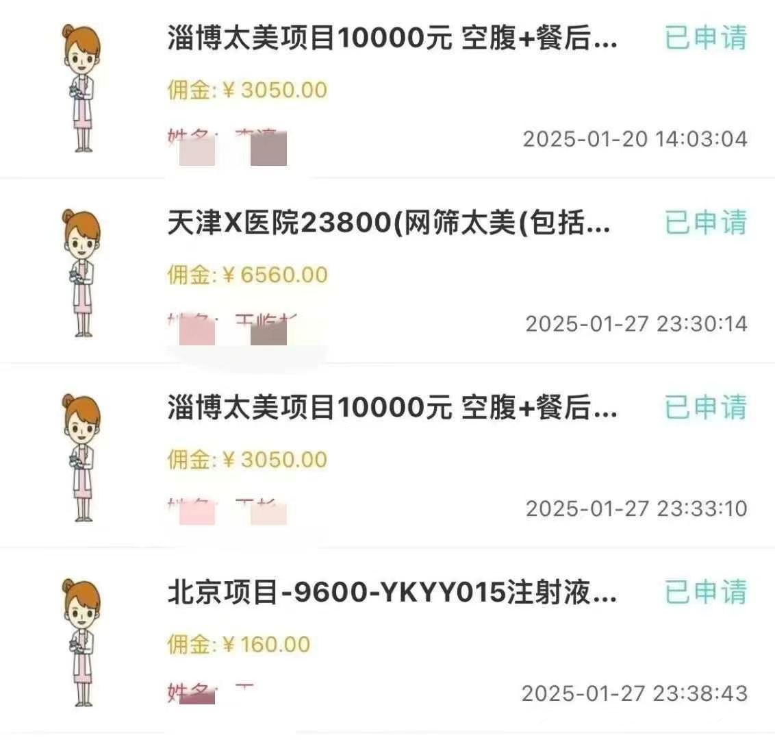 图片[4]-冷门试药员中介日入5000-星璨学社