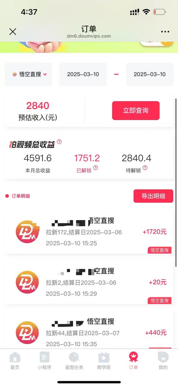 图片[4]-悟空拉新截流暴力玩法，有手就行，轻松日入三位数-星璨学社