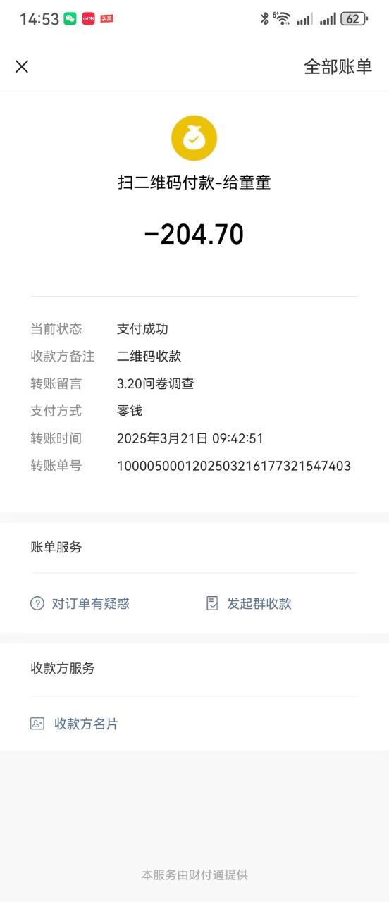 图片[3]-问卷调查，工资日结，有手就行，日入300+，长期稳定-星璨学社