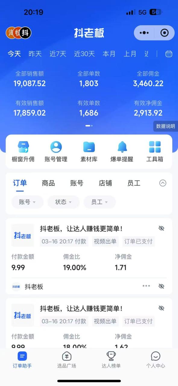 图片[5]-抖音带货，让你快速爆单起飞，日赚2000+，收益无上限-星璨学社