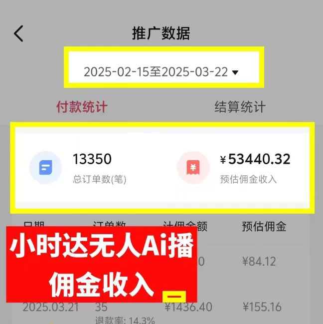 图片[4]-日赚6000+！普通人2025翻身必做项目，抖音Ai无人直播躺赚新风口，0门槛吃官方亿级流量-星璨学社