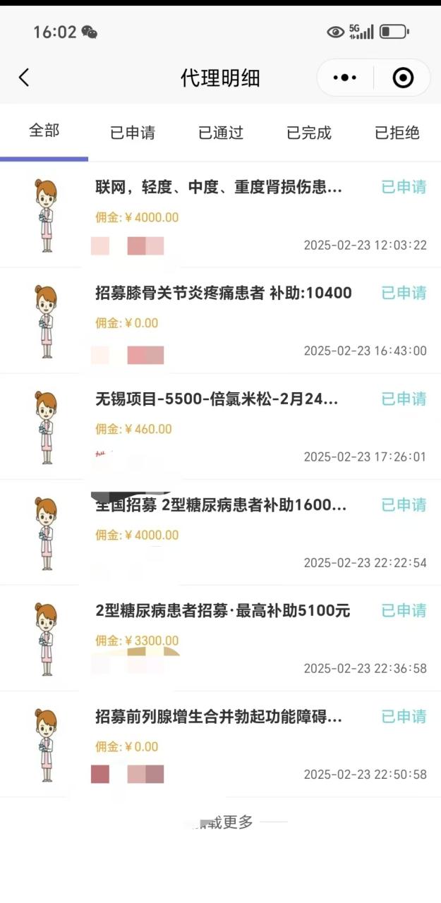 图片[3]-冷门暴力试药员中介日入5000+-星璨学社