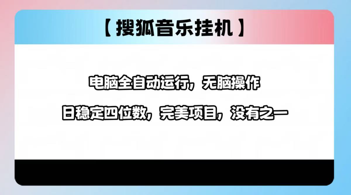 2025最新玩法，音乐挂机，电脑挂机无需手动，轻松1000+-星璨学社