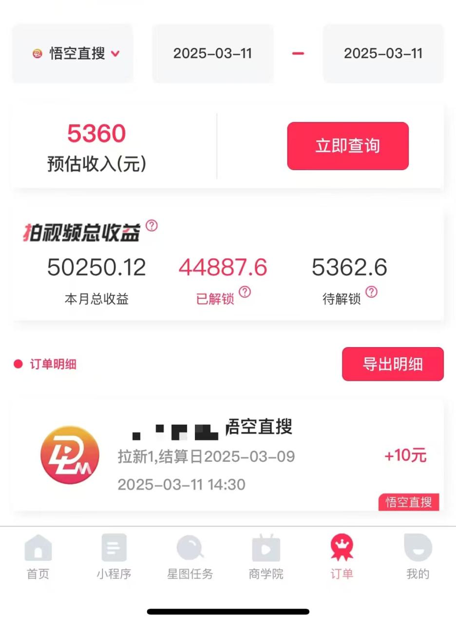 图片[3]-AI风口项目，做软件拉新，无需实名，一分钟一条原创视频，日入9000+，收益无上限-星璨学社
