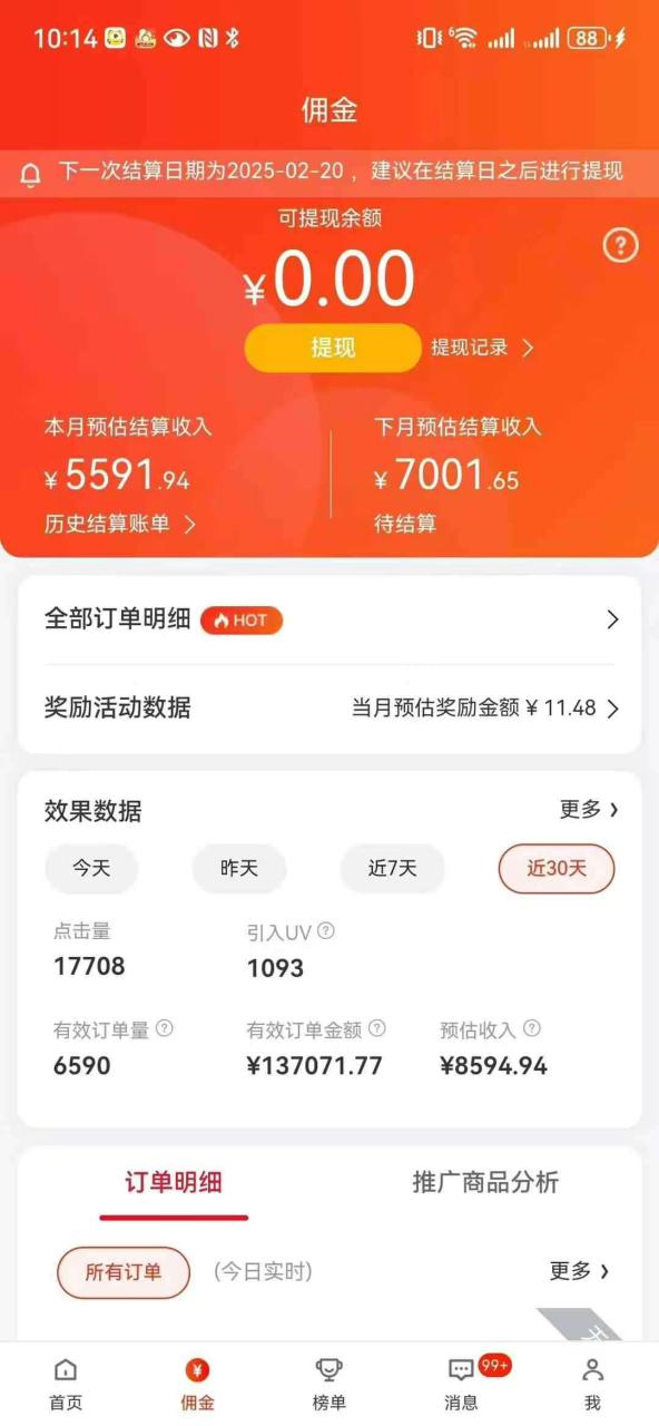 图片[3]-京东带货代运营，普通人翻身逆袭项目，小白有手就行，月入8000+-星璨学社