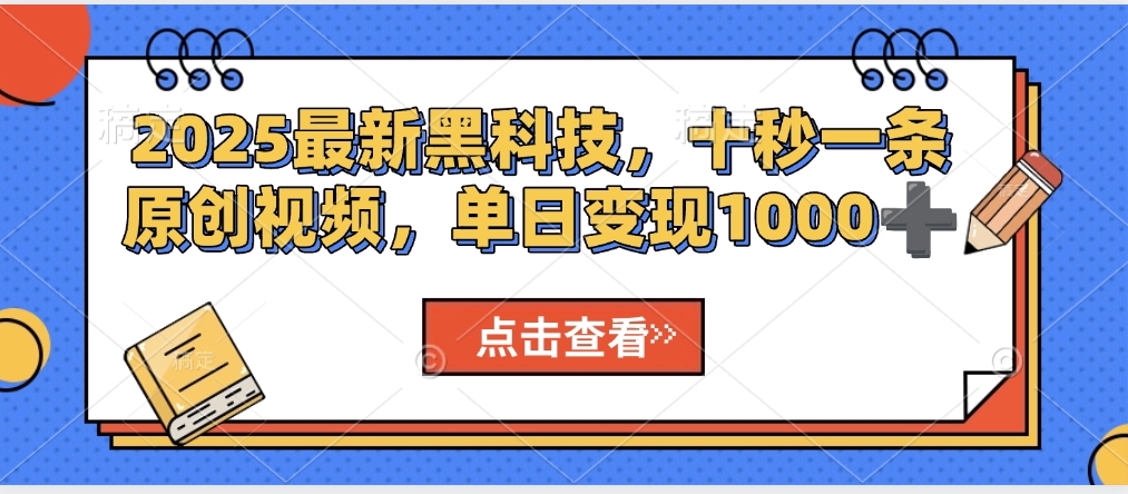 视频号AI解说视频，利用AI软件生成原创爆款影视解说视频，10秒钟一条，轻松利用创作者分成计划日入2000+-星璨学社