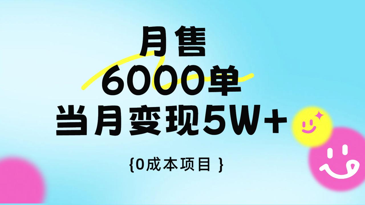 卖手机AI壁纸，月销6000多单，单月收益5W+-星璨学社