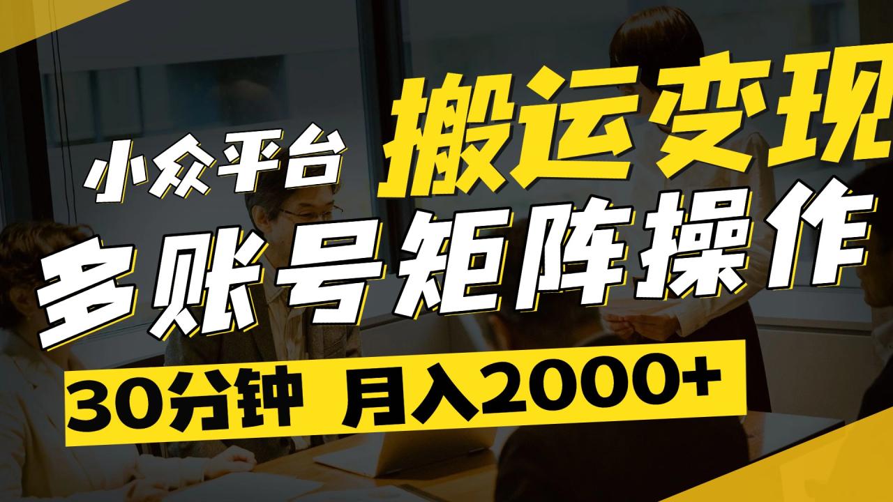 得物平台变现新蓝海！无脑复制热门视频，多账号同步运营，每天半小时躺赚，月入2万保姆级教程-星璨学社