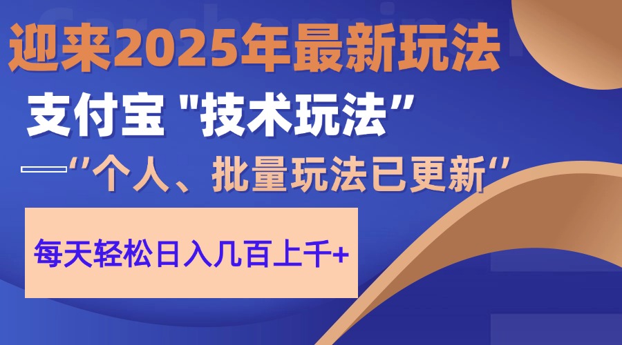 2025支付宝分成最新玩法、一部手机、小白轻松日收几百＋-星璨学社