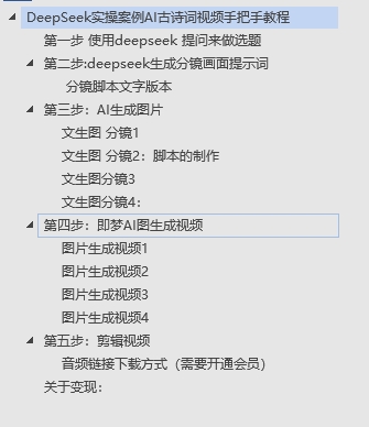 图片[1]-DeepSeek实操案例AI古诗词视频手把手教程分享-不玩虚的-星璨学社