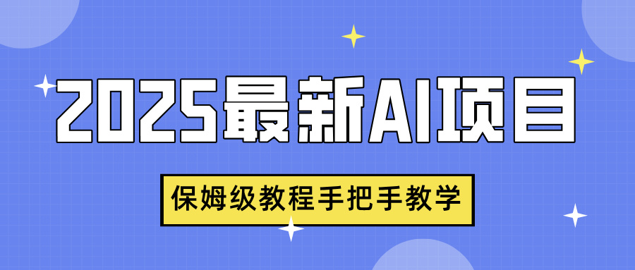 2025最新AI项目，中式养生健康视频，流量爆炸，保姆级教程手把手教学-星璨学社