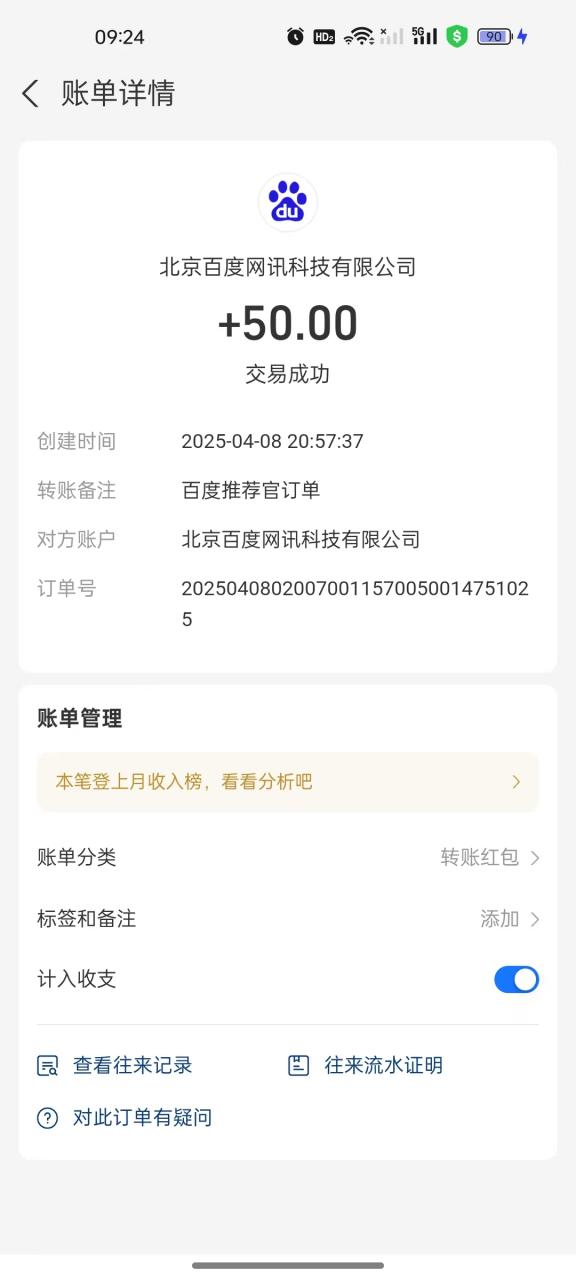 图片[2]-百度推荐官新玩法，零成本操作简单，一分钟一单，日入300+-星璨学社