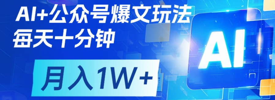 公众号流量主，轻松月入1w+-星璨学社