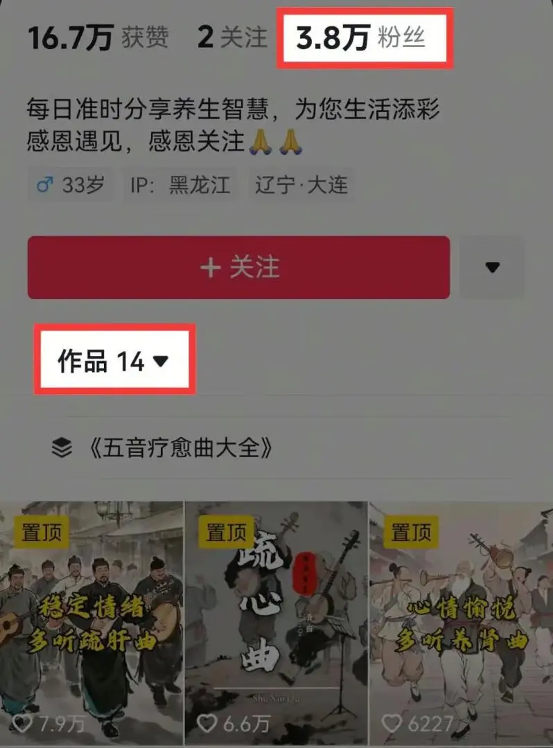 kimi+即梦制作AI五音疗愈养生视频，14个视频涨粉3.8万，多种变现方式，附提示词-星璨学社