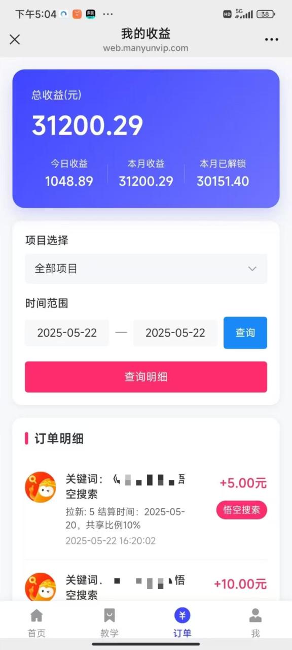 图片[4]-悟空截流拉新，保姆级教学，小白也可以操作-星璨学社