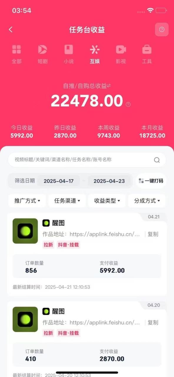 醒图拉新，0 门槛躺赚，五分钟产出爆款，单条视频收入5000+-星璨学社