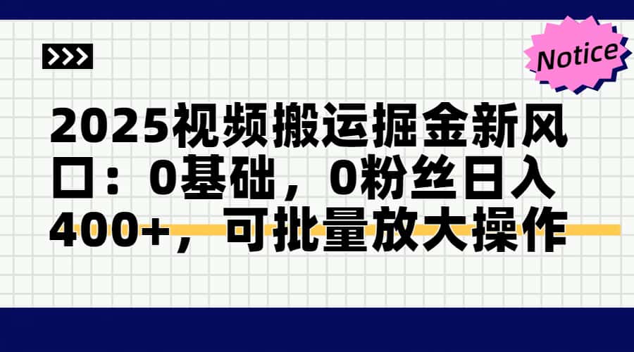 头条号视频搬运玩法，3分钟一条视频，每天半小时稳定月入6000+-星璨学社
