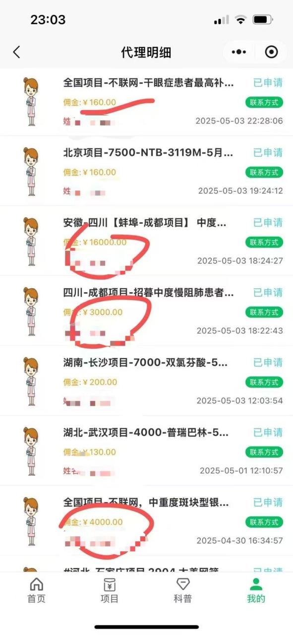 图片[4]-暴力冷门试药员中介日5000+-星璨学社
