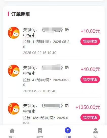 图片[3]-悟空截流拉新，保姆级教学，小白也可以操作-星璨学社