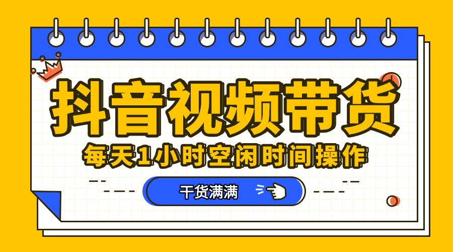 抖音短视频项目，每天抽点时间就能做，前期一天100多，后面越来越多-星璨学社